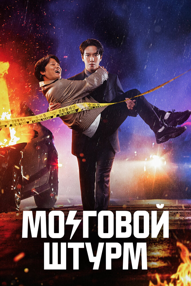 Мозговой штурм все 1 сезон и 16 серий подряд смотреть онлайн